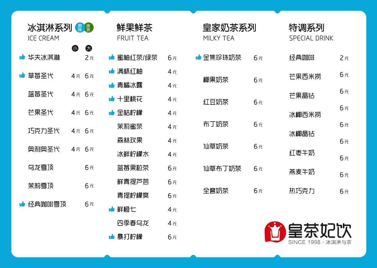 皇茶妃饮【官网】